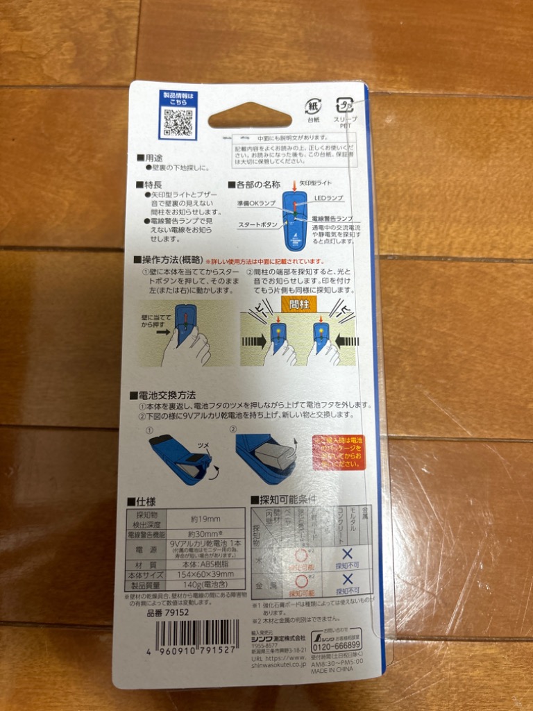 シンワ（工具） シンワ測定 下地センサー Home＋ 電線探知 79152