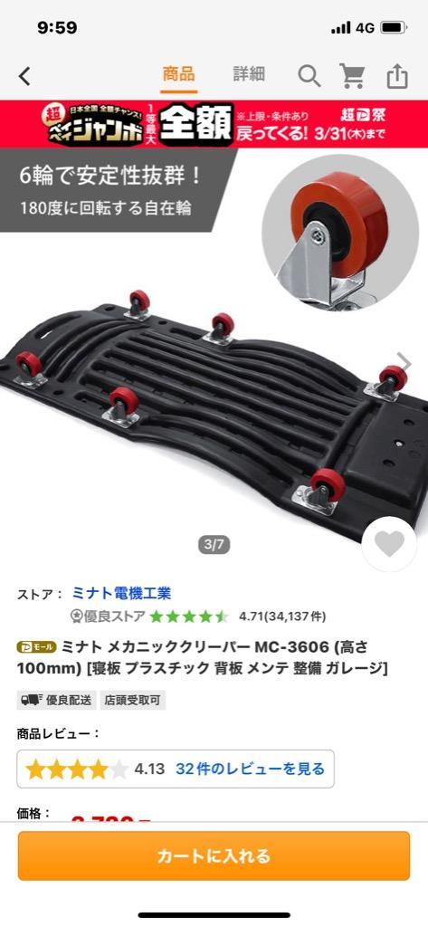 ミナト メカニッククリーパー MC-3606 (高さ100mm) [寝板 プラスチック 背板 メンテ 整備 ガレージ] :mt-0019997:ミナトワークス  - 通販 - Yahoo!ショッピング