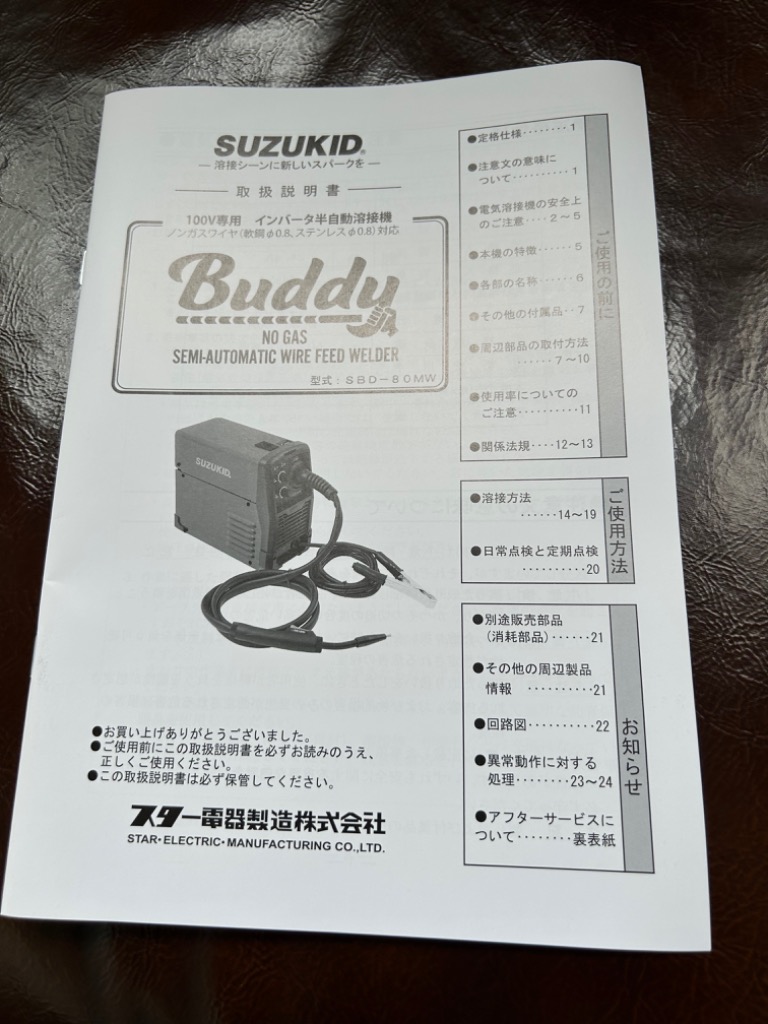 SUZUKID スズキッド インバーター半自動溶接機 Buddy80 SBD-80MW SUZUKID スズキッド インバーター半自動溶接機 Buddy80 SBD-80MW