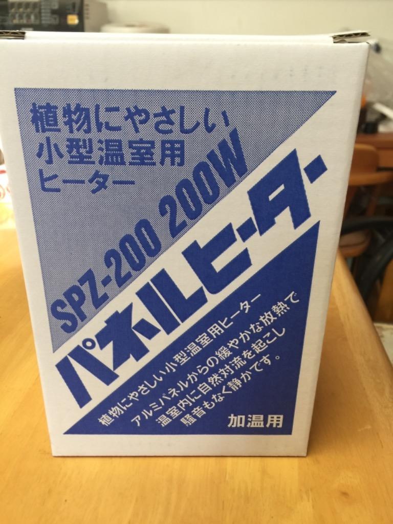 昭和精機工業 パネルヒーター 200W サーモスタット付 SPE-200 [園芸 