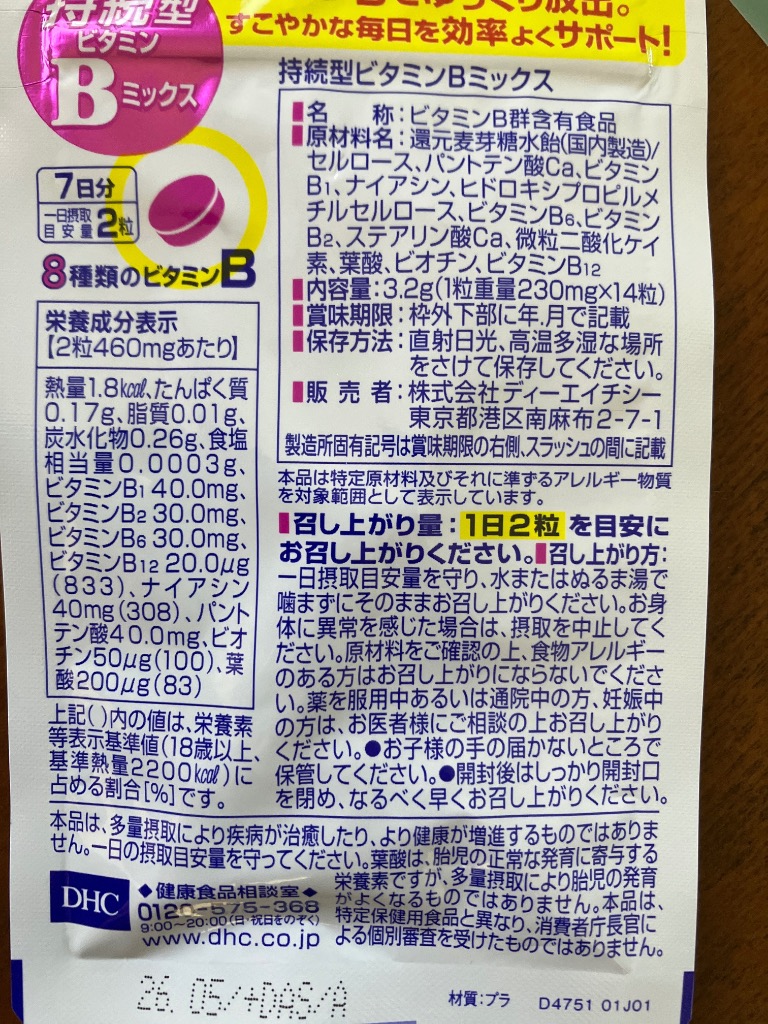 DHC - ★おまとめ【残1】8袋【4/2〜】7日分 持続型ビタミンBミックス DHC DHC 持続型 ビオチン 60日分 ( 60粒入 )/ DHCサプリメント ベ