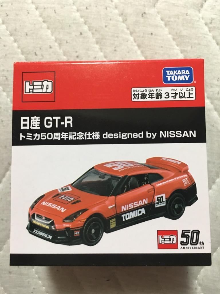 トミカ 日産GT-Rトミカ50周年記念仕様 designed by NISSAN
