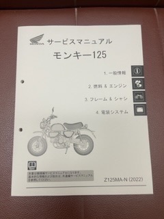 ホンダ純正サービスマニュアル Z125MA モンキー125 【ミニモト公式オンライン】【送料無料キャンペーン中】 : 7802 : ミニモト公式  Yahoo!ショッピング店 - 通販 - Yahoo!ショッピング