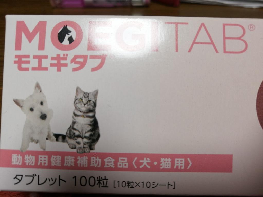 賞味期限2025.10月】モエギタブ 100粒 犬猫用 : moegitab : みんな笑顔 