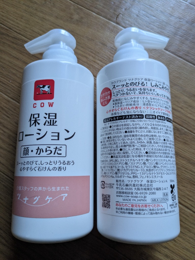 カウブランド ツナグケア 保湿ローション 顔・からだ用 心