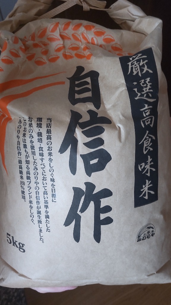 コシヒカリ 送料無料 令和6年産 みのりやオリジナル 自信作