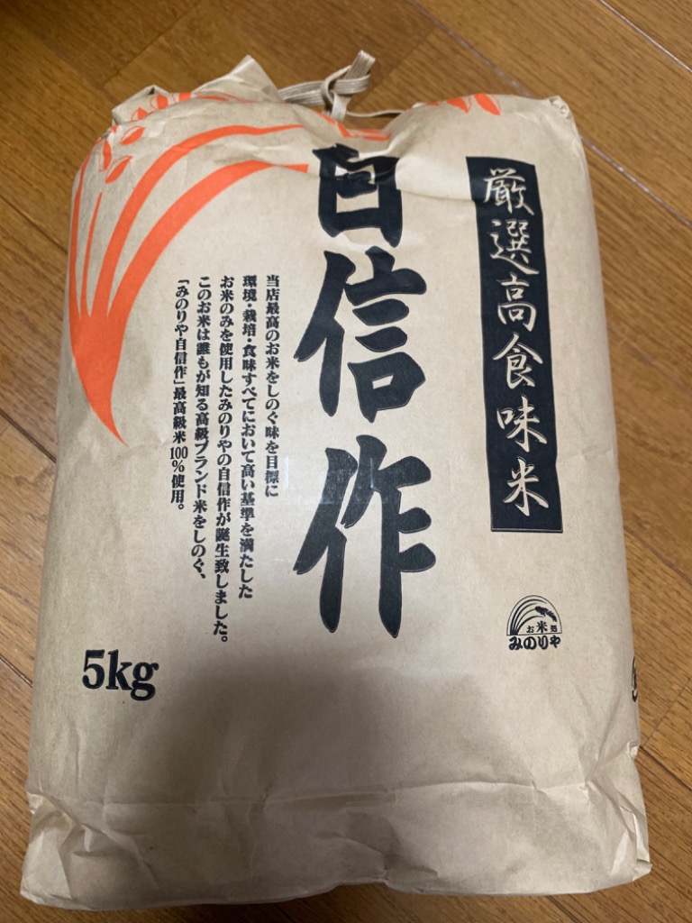 コシヒカリ 送料無料 令和6年産 みのりやオリジナル 自信作