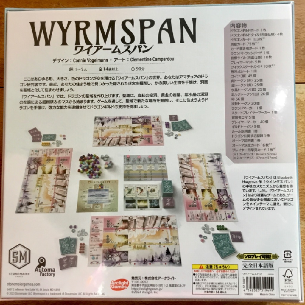 ボードゲーム ワイアームスパン [アークライト] - 最安値・価格比較