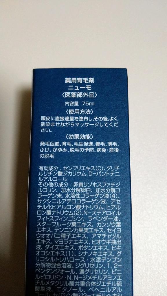 ニューモ 育毛剤 75ml 2個セット 男女兼用 女性用 医薬部外品