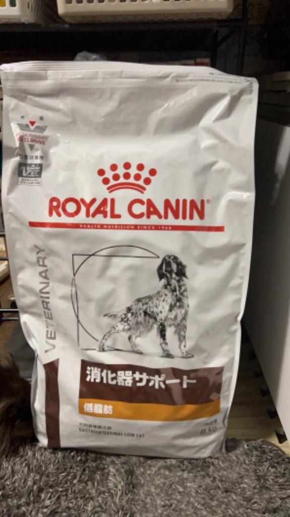 ロイヤルカナン 療法食 犬用 消化器サポート 低脂肪 ドライ 8kg