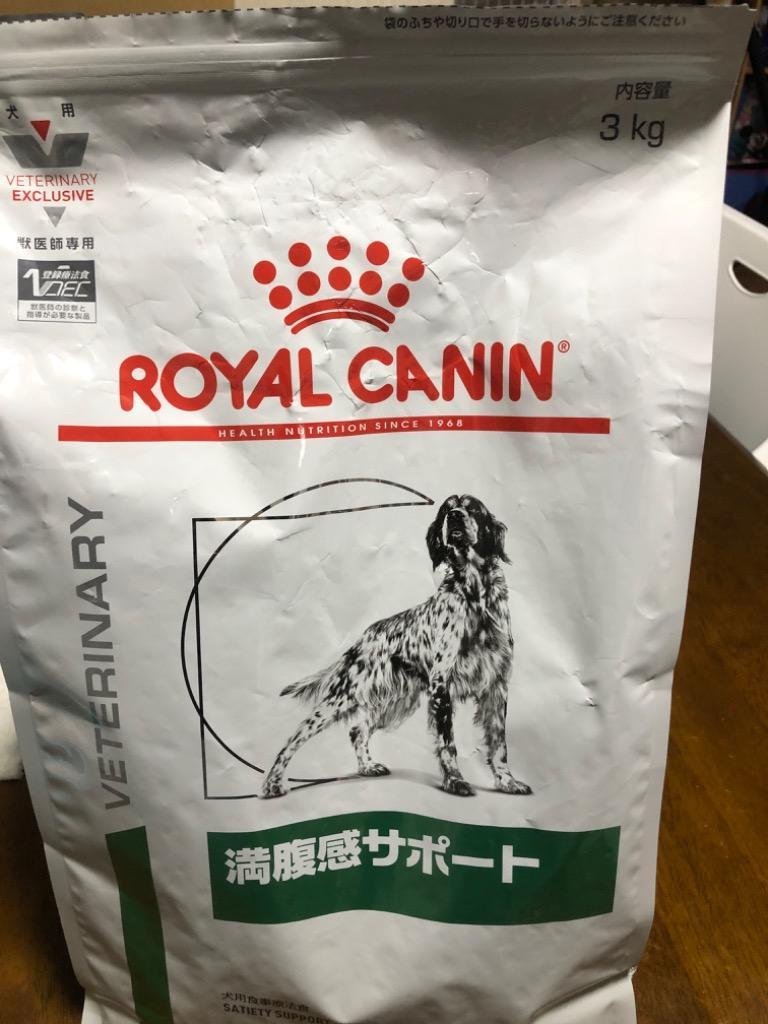ロイヤルカナン 療法食 犬用 満腹感サポート ドライ 3kg : 10000090-2 