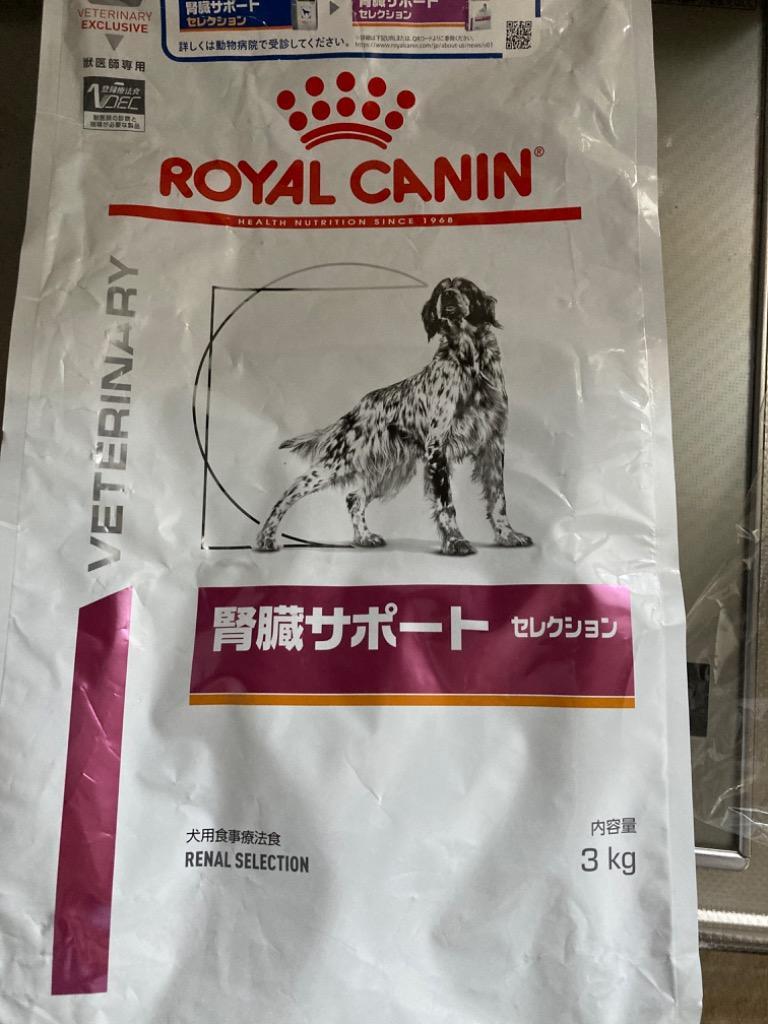 ロイヤルカナン 療法食 犬用 腎臓サポート セレクション ドライ 3kg 