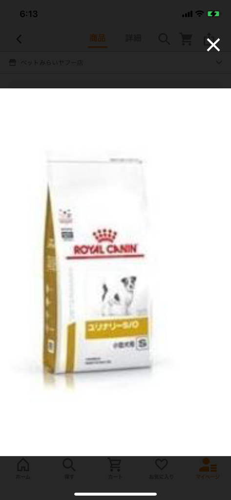 ロイヤルカナン 療法食 犬用 ユリナリーS/O 小型犬用S ドライ 3kg 