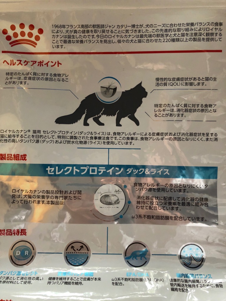 ロイヤルカナン 療法食 猫用 セレクトプロテイン(ダック&ライス