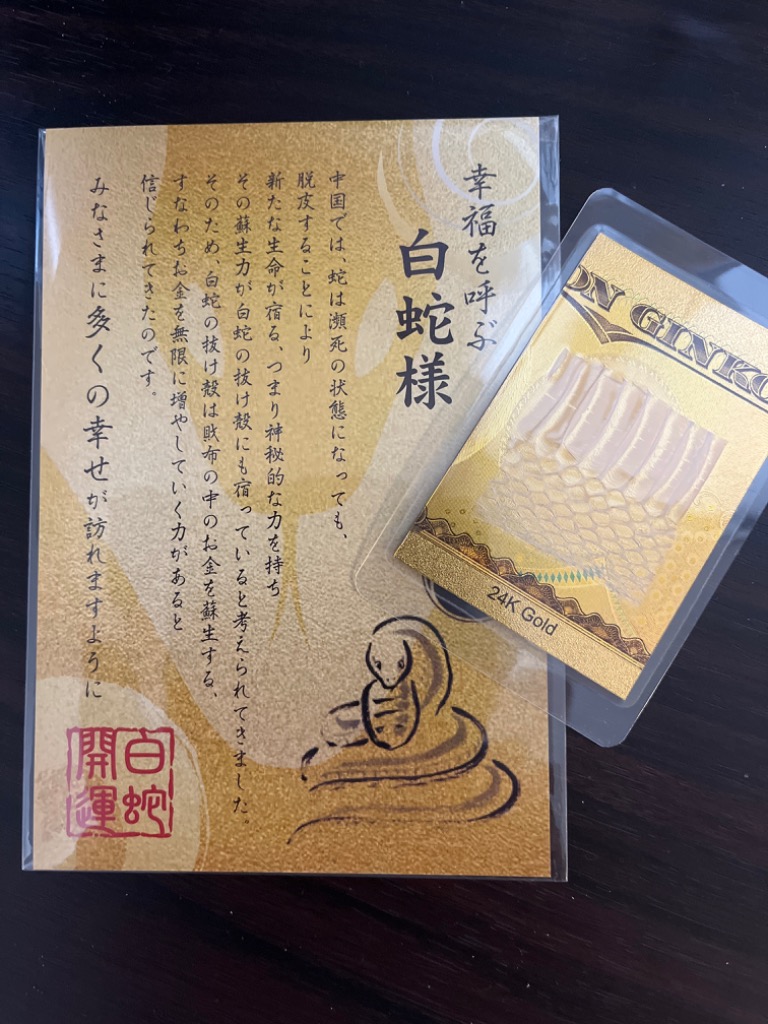 限定1‼️成功と幸福邪眼回避の赤目白蛇様ご祈祷済み白蛇革お守り✨ sirasaki-shrine_147322689
