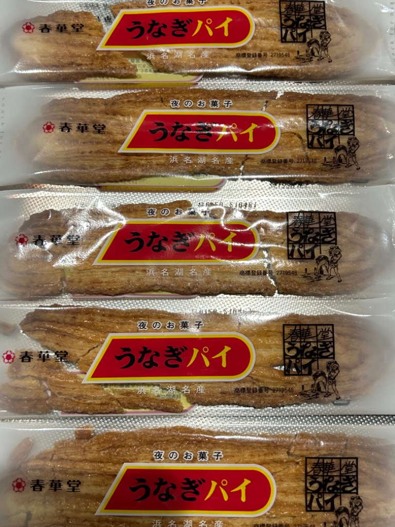 うなぎパイ｜お菓子｜浜松のお菓子処 春華堂
