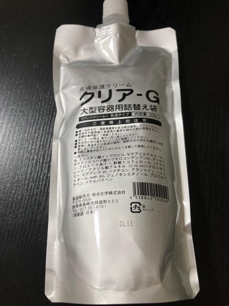 和光化学 皮膚保護クリーム「クリア-G」500g詰め替え用 :HC-E6DS-DXS2:ミサキドラッグストア - 通販 - Yahoo!ショッピング