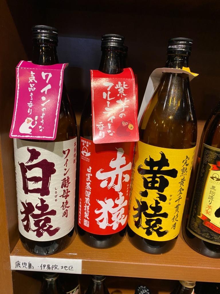 送料無料 焼酎セット モンキー3 猿シリーズ3本セット（赤猿 黄猿 白猿） 900ml×3本 芋 麦（北海道・沖縄＋890円）  :211000900614:世界のお酒ニューヨーク - 通販 - Yahoo!ショッピング