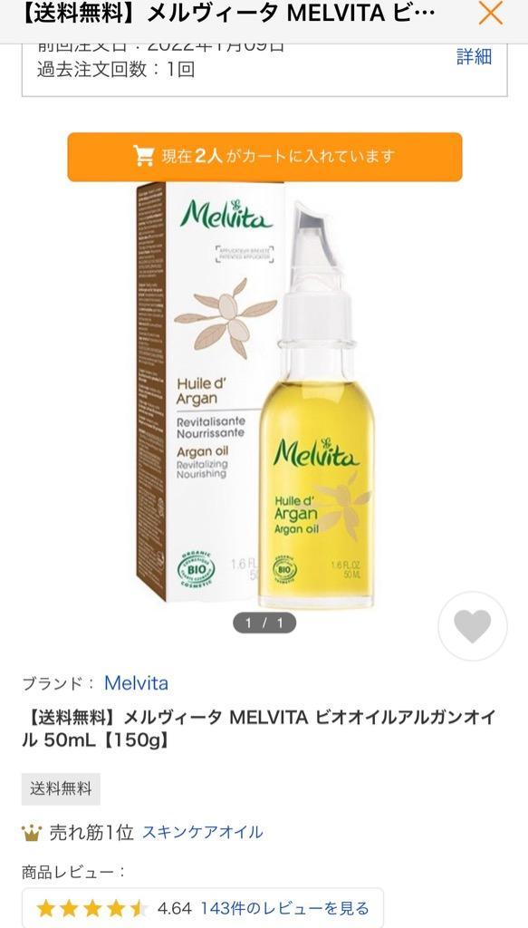 Melvita（メルヴィータ） 並行輸入品 ビオオイルアルガンオイル 50mL