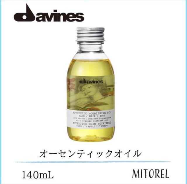 5年保証』 オーセンティック ダヴィネス オイル 2個セット 140ml - トリートメント - alrc.asia