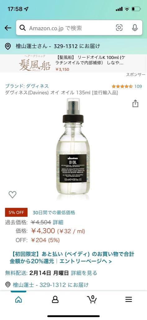 送料無料】ダヴィネス DAVINES オイオイル Ｌ 135mL【170g】 :6660048:ミトレル - 通販 - Yahoo!ショッピング