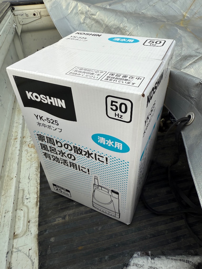 工進 清水用水中ポンプ ポンディ 50Hz YK-525 0348724 水中