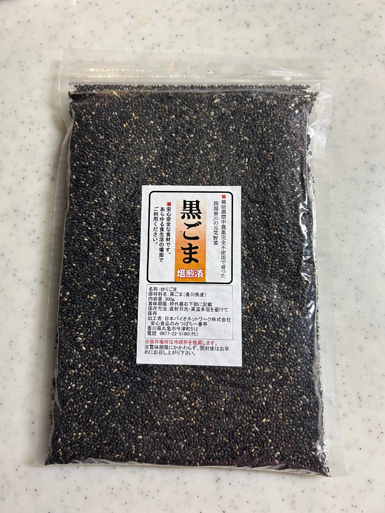 国産 黒ごま 300g 生と焙煎済から選べます いりごま 洗いごま