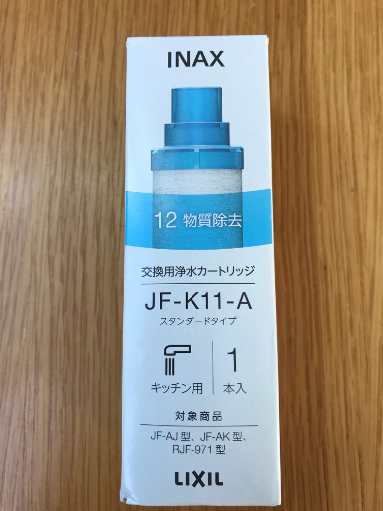 正規品】INAX/LIXIL 交換用浄水カートリッジ JF-K11-A 【12物質除去