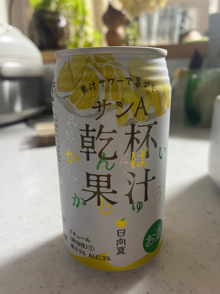 サンA サンA 日向夏 果汁サワー 乾杯果汁日向夏 宮崎県農協果汁