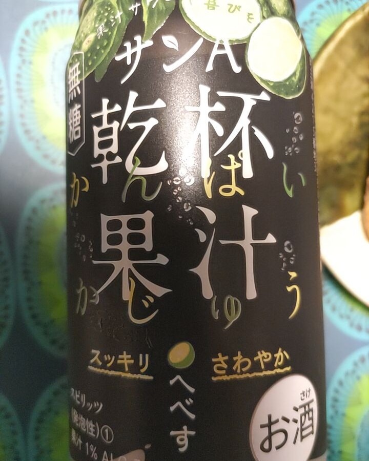 サンA サンA へべす 果汁サワー 乾杯果汁へべす 宮崎県農協果汁