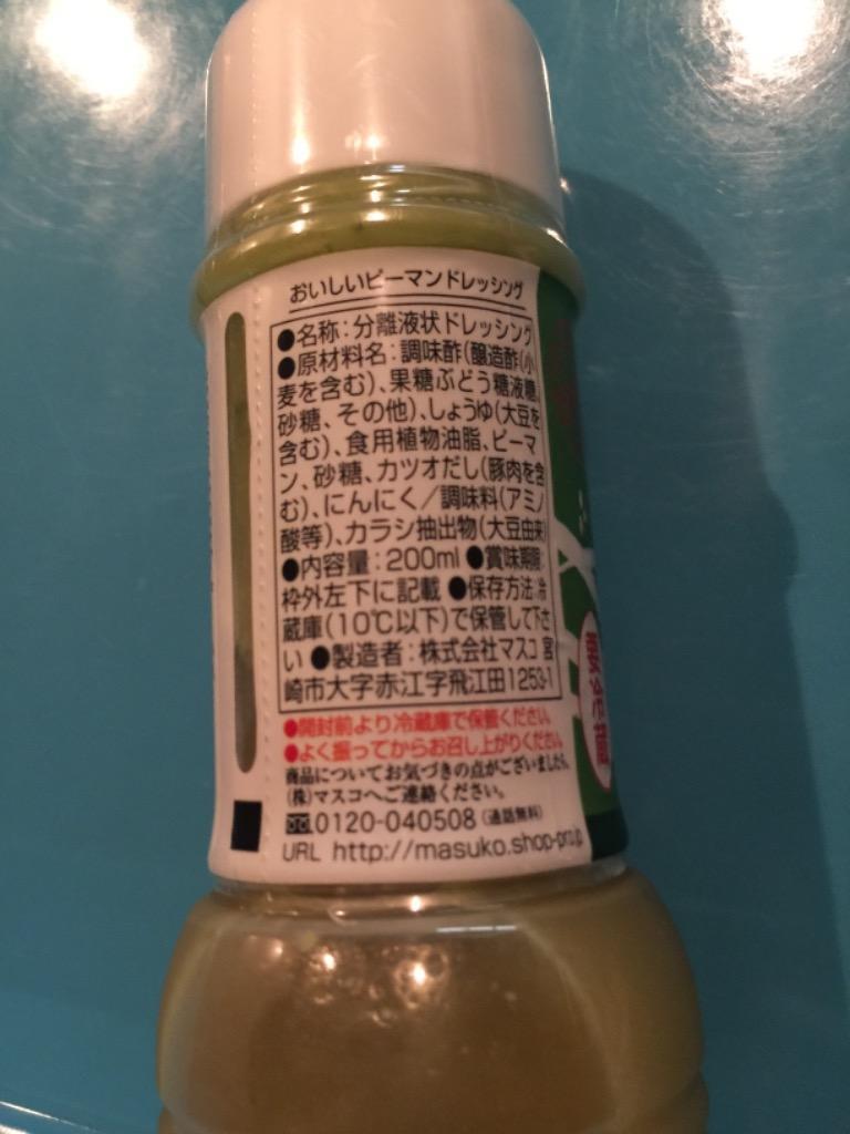 ドレッシング ピーマン おいしいピーマンドレッシング 冷蔵品