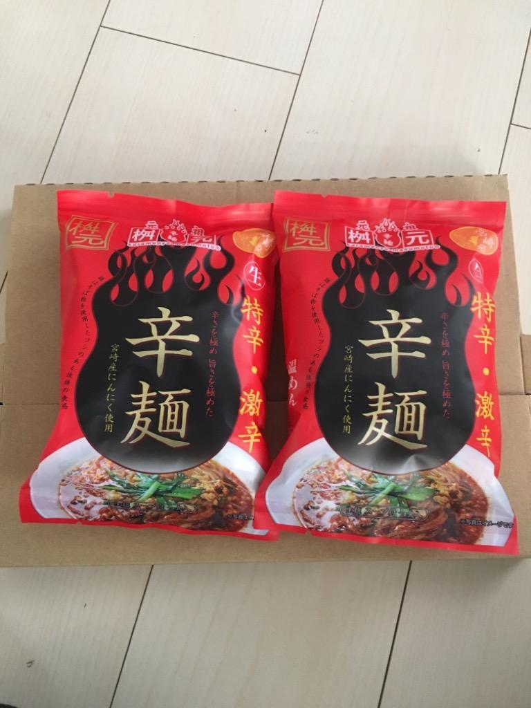 麺 元祖辛麺 辛麺屋 桝元 特辛 激辛 生麺スープ付 一食入