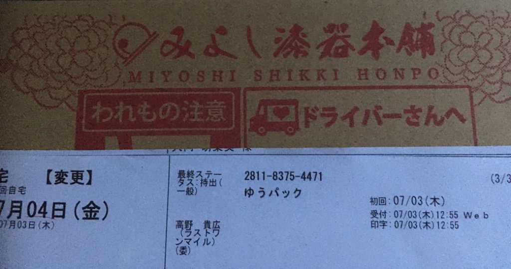 漆器 花柄 5個セット 木製杓文字付 みよし漆器本舗 しゃもじ 天然木製 栗の木 杓文字 軽い おしゃれ