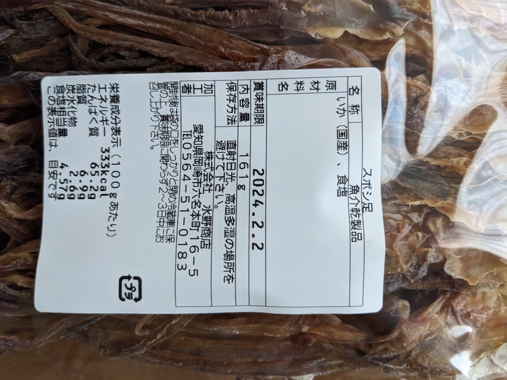おつまみ 珍味 スボシ足 161g 国産・保存料無添加 クリック おつまみ 珍味 スボシ足 161g 国産・保存料無添加 クリック