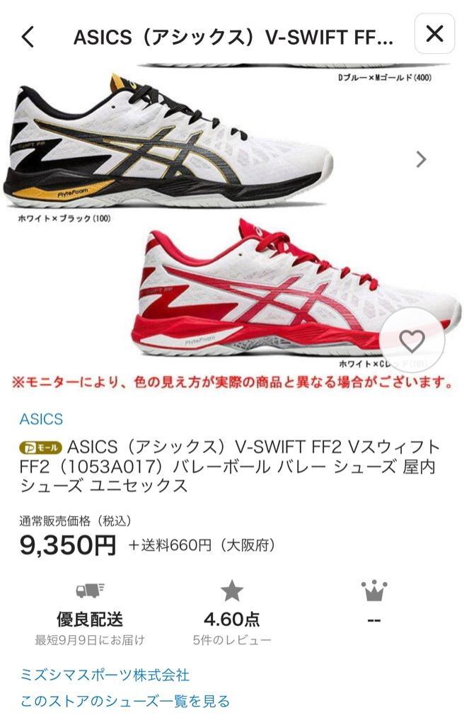 ASICS（アシックス）V-SWIFT FF 3 ブイ-スイフト FF 3（1053A042