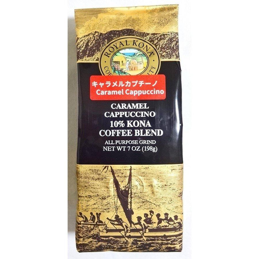 ロイヤルコナコーヒー・キャラメルカプチーノ/10%KONA・粉タイプAD7oz 