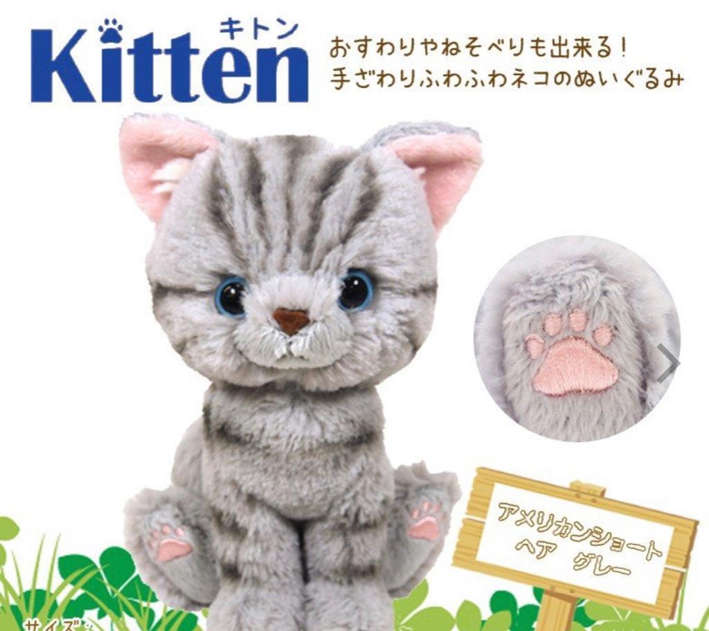 ぬいぐるみ 猫 キトン アメリカンショートヘア アメショ グレー Kitten P7521 お座り ねそべり ぷっくり肉球 サンレモン 定形外郵便発送 M モバイルランド 通販 Yahoo ショッピング