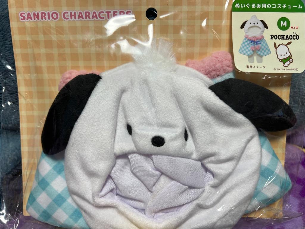 ぬいぐるみ 服 コスチューム 衣装 ポチャッコ 6642 サンリオ