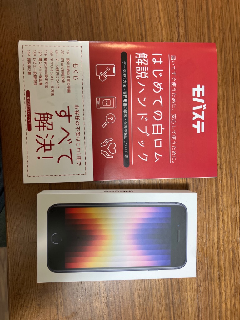 iPhoneSE3 64GB 第3世代 APPLE SIMフリー 新品・未使用 正規SIMフリー