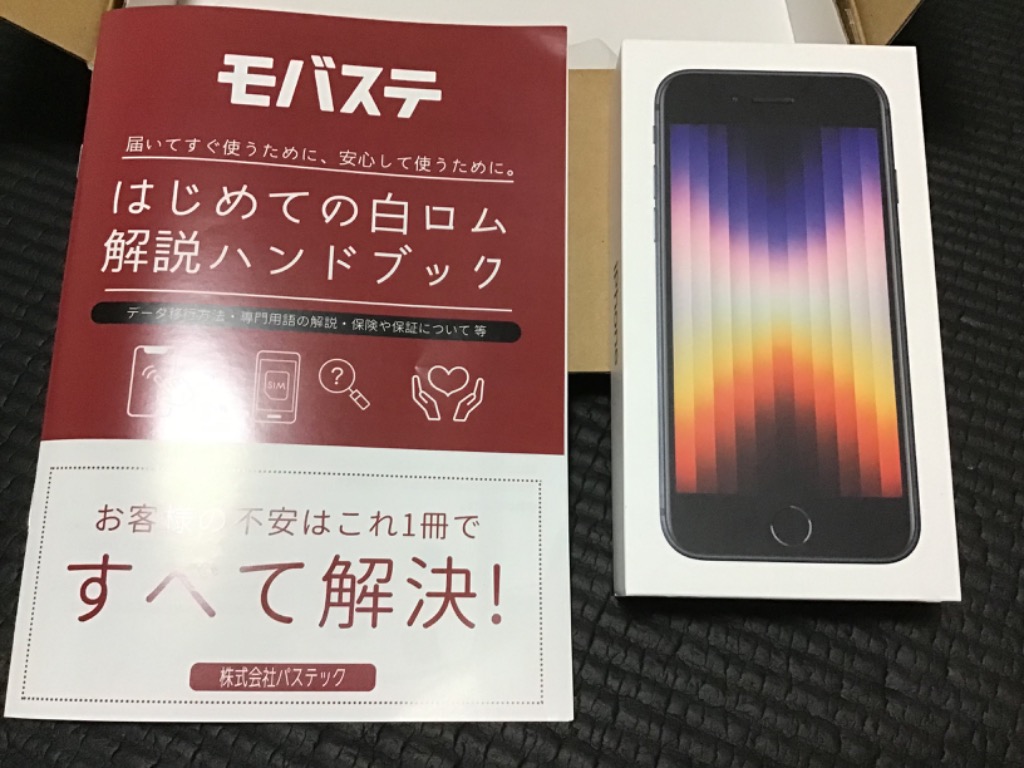 iPhoneSE3 64GB 第3世代 APPLE SIMフリー 新品・ 未使用 本体