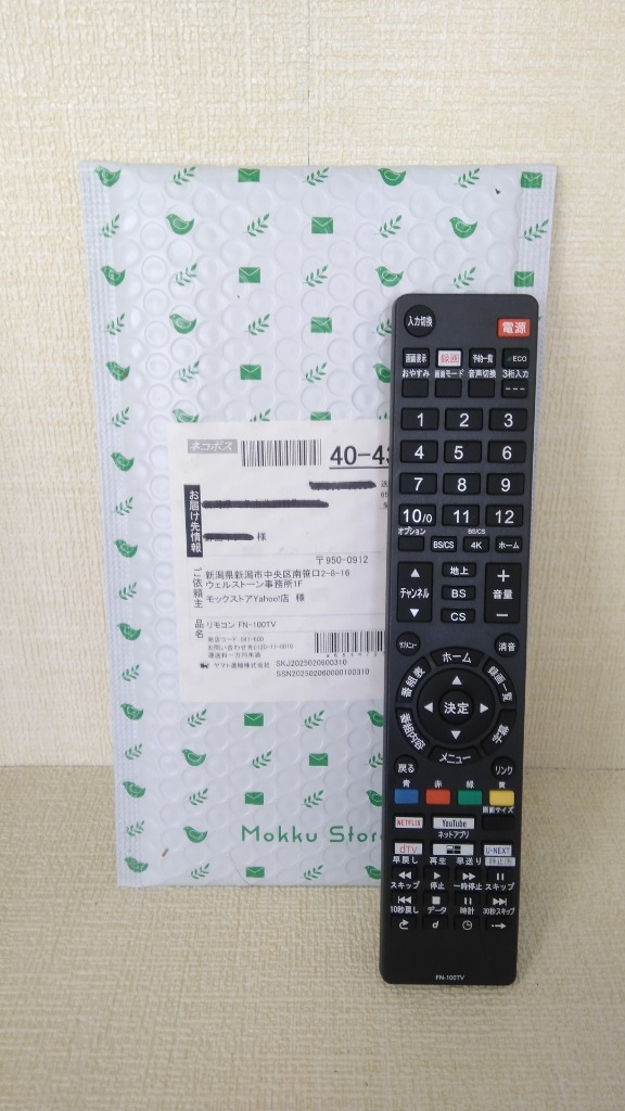 REMOSTA FUNAI フナイ テレビリモコン FRM-100TV FRM-102TV FRM
