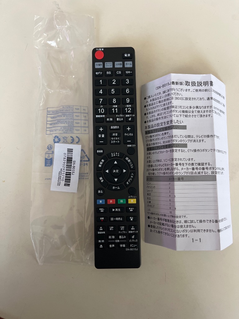 REMOSTA ソニー リモコン ブルーレイ RMT-B015J RMT-B015N BDZ