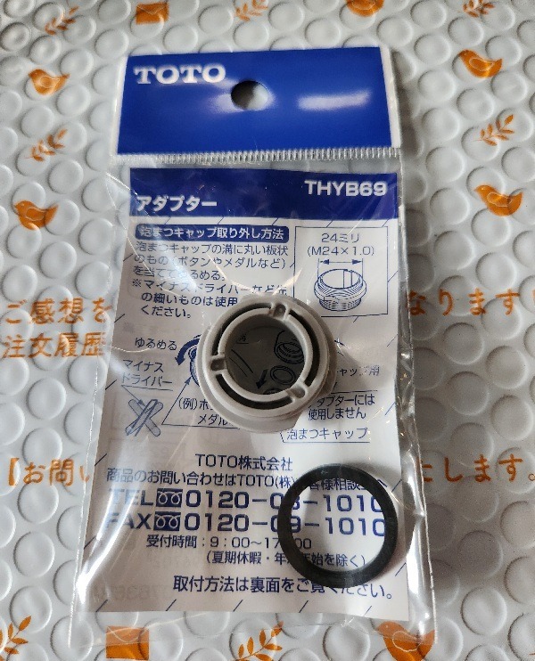 TOTO 浄水器 アダプター THYB69 水栓 水道 ノズル 先端 部品 TOTO 浄水器 アダプター THYB69 水栓 水道 ノズル 先端 部品