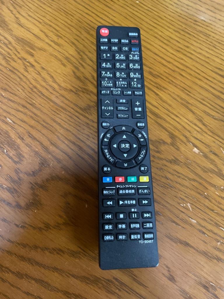 東芝 レグザ テレビ リモコン CT-90467 CT-90475 CT-90460 CT-90478 CT-90479 CT-90489 CT-90484 CT-90485 CT-90481 CT-90477 CT-90471 CT-90459 REMOSTA :to-90467:モックストア - 通販 - Yahoo!ショッピング 東芝 レグザ テレビ リモコン CT-90467 CT-90475 CT-90460 CT-90478 CT-90479 CT-90489 CT-90484 CT-90485 CT-90481 CT-90477 CT-90471 CT-90459 REMOSTA :to-90467:モックストア - 通販 - Yahoo!ショッピング