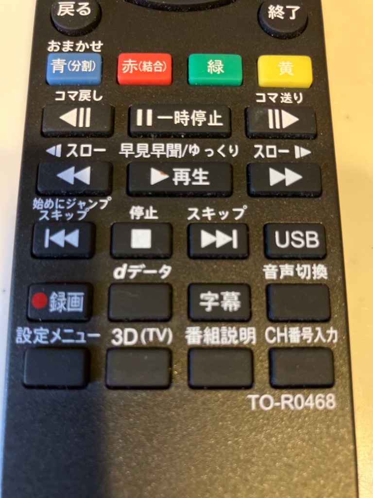 東芝 レグザ ブルーレイ リモコン SE-R0468 SE-R0458 SE-R0438 SE