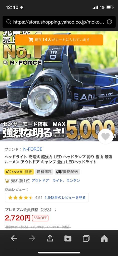 ヘッドライト 充電式 超強力 LED ヘッドランプ 釣り 登山 最強ルーメン アウトドア キャンプ 登山 LEDヘッドライト  :SR01:N-FORCE - 通販 - Yahoo!ショッピング