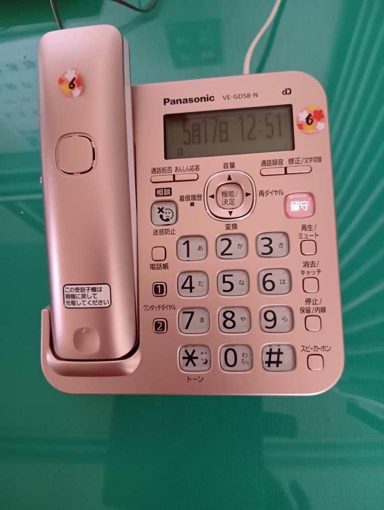 Panasonic パナソニック 受話器コードレスタイプ 迷惑電話防止