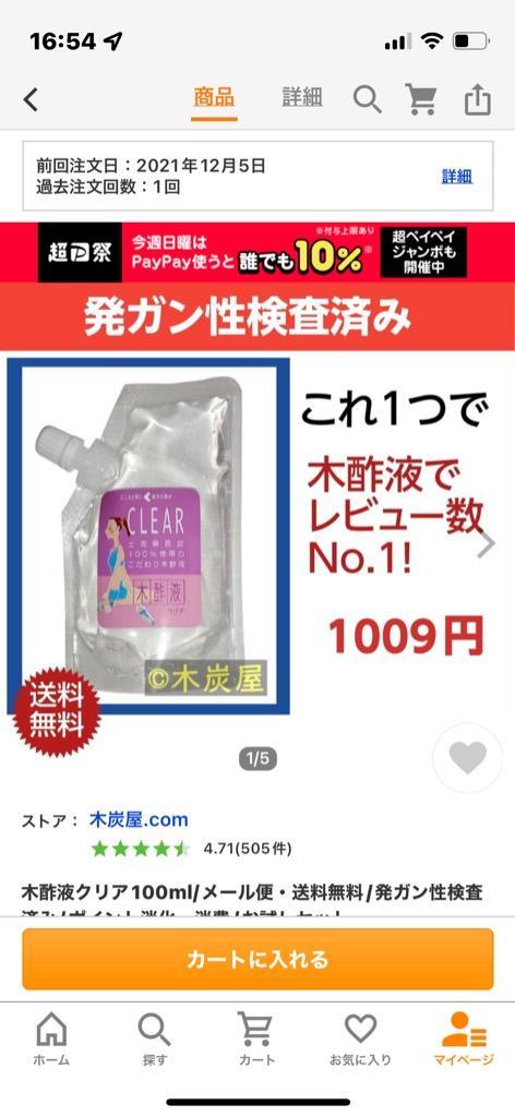 木酢液クリア100ml/メール便・送料無料/発ガン性検査済み/ポイント消化・消費/お試しセット :TR002:木炭屋.com - 通販 -  Yahoo!ショッピング