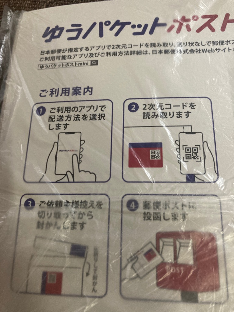 エニードープ　ドーピー　送料無料　ゆうパケットポストミニ発送 メルカリのゆうパケットポストmini完全ガイド！送料やサイズから