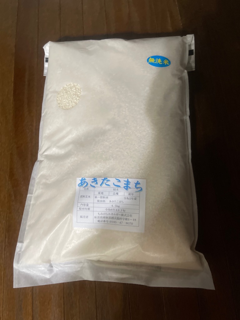 あきたこまち 令和6年秋田県産 玄米30kg(精米後27kg) : 村 あきたこまち 令和6年秋田県産 玄米30kg(精米後27kg) : 村